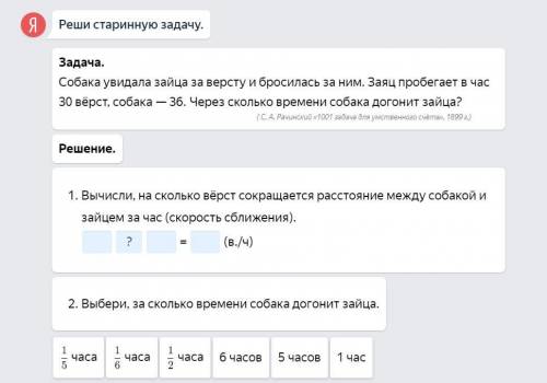 Задача. Собака увидала зайца за версту и бросилась за ним. Заяц пробегает в час 30 вёрст, собака — 3