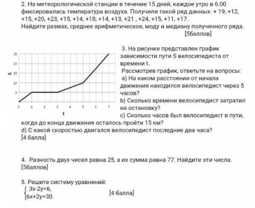 Даю 90 болов нужно до 12или до 13​