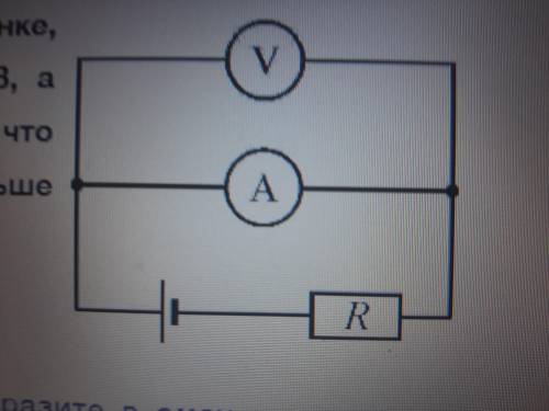 В цепи, схема которой изображена на рисунке, вольтметр показывает напряжение U = 0,2 В, а амперметр