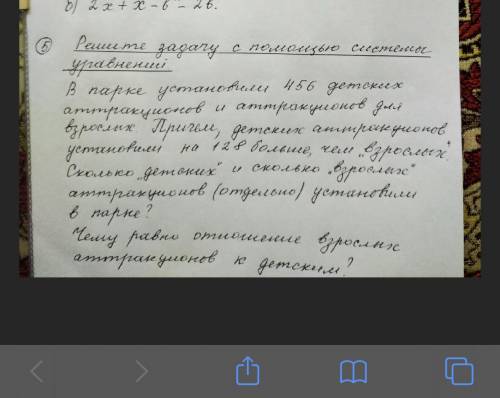 с 5. даю,но решить надо с систем уравнений