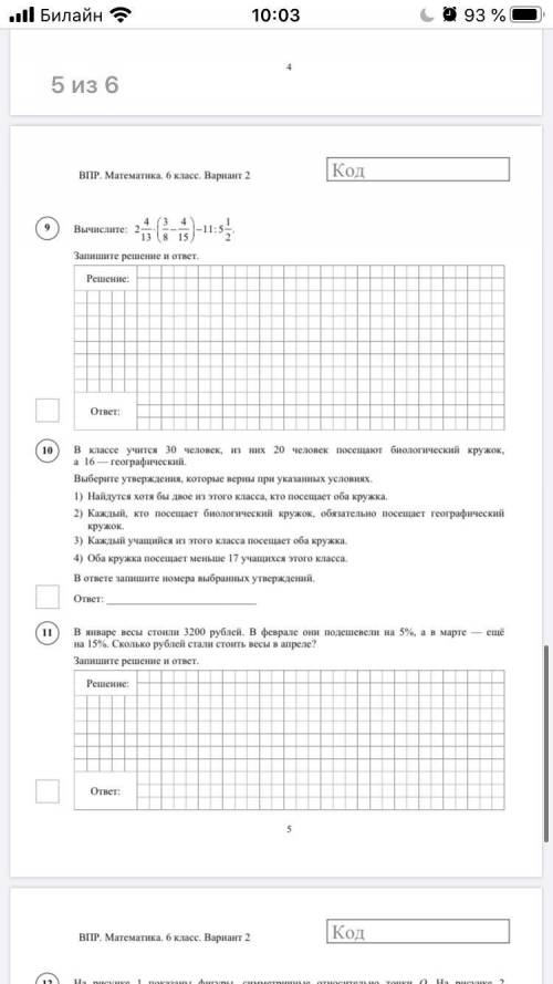 Решите впр по матем подробно ,6 класс, СПОЧНО