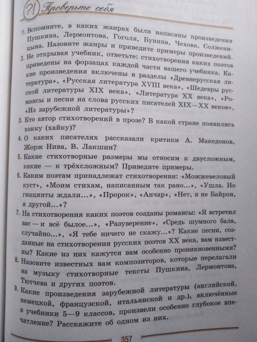 Нужно ответить на во На 9 во расскажите о своем произведении и чувствах.