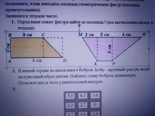 1. Перед вами лежит фигура найти ее площадь? (все вычисления писать в тетради РЕШИТЕ