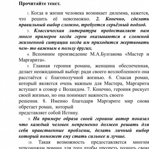 1. Определить тип текста 2. Расставить пропущенные знаки препинания в предложениях №3, №9 3. Опреде