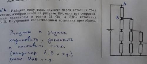 Сопротивление у всех одинаковое и равно 34Ом, ЭДС равно 7,3 В. Нужно найти силу тока в цепи.​p.s. пи