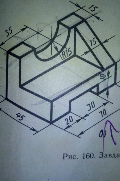 За аксонометричне проекцією рисунок 160 Побудуйте креслення одного з предметів у необхідній кількост
