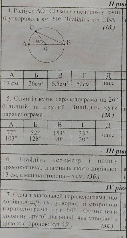 Підкажіть клас геометрія, майже все тестове, тільки 4 завдання, ів​