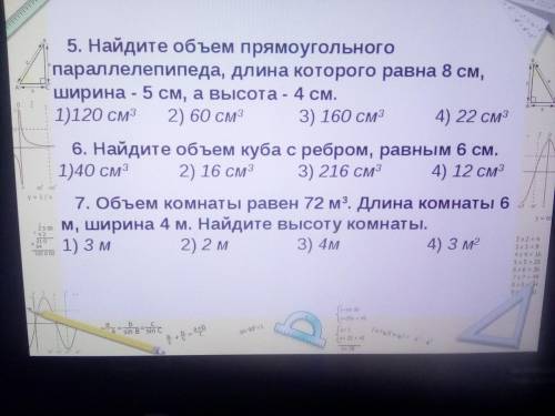 5)Найдите объём прямоугольного паралелипипида, длина его равна 8см ,ширина-5 см ,а высота 4 см. а)12