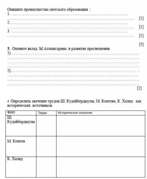 СОЧ ИСТОРИЯ хотя бы преимущества светского образования светского