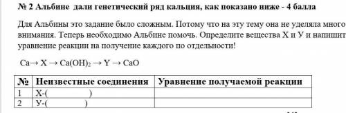 Второе надо Определите вещества Х и У и напишите уравнение реакции на получение каждого по отдельнос