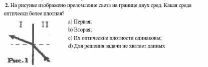 2. На рисунке изображено преломпение саета на границе двух сред Какая среда отически боллее плотная?