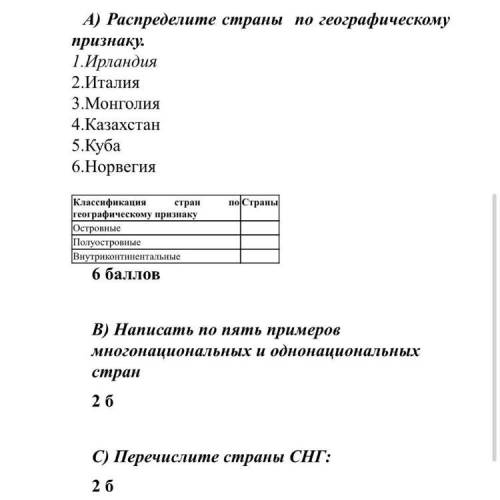 Распределите страны по географическому признаку