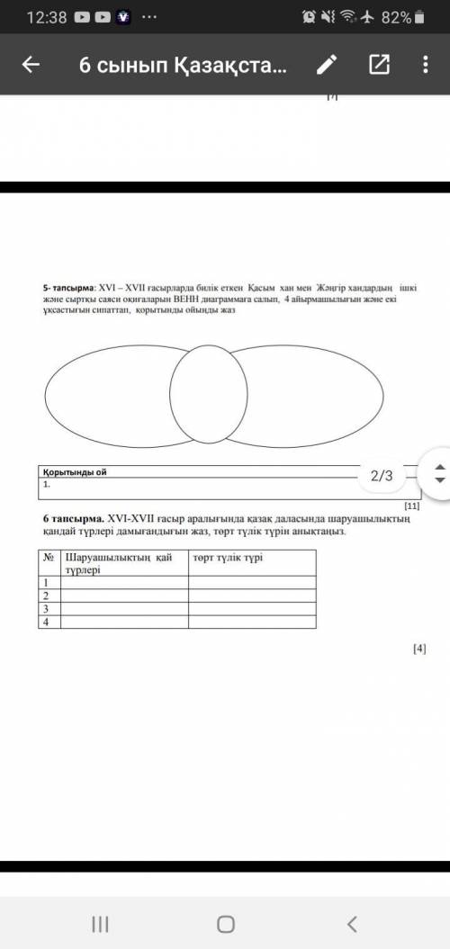 Көмек сұраймын СОЧ по истории