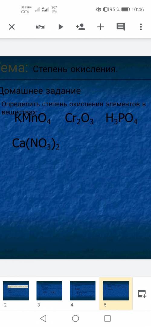 вычеслить степень окисления элементов в веществах С решением.