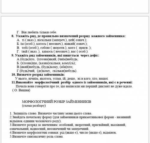 Ві це контрольна робота ть класхто напише не те що потрібно кинути в жалобу​