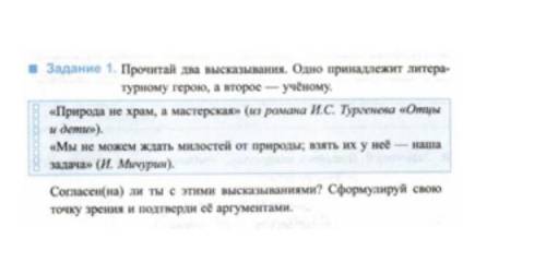 1 Задание 1. Прочитай два высказывания. Одно принадлежит литера- турному герою, а второе - учёному.