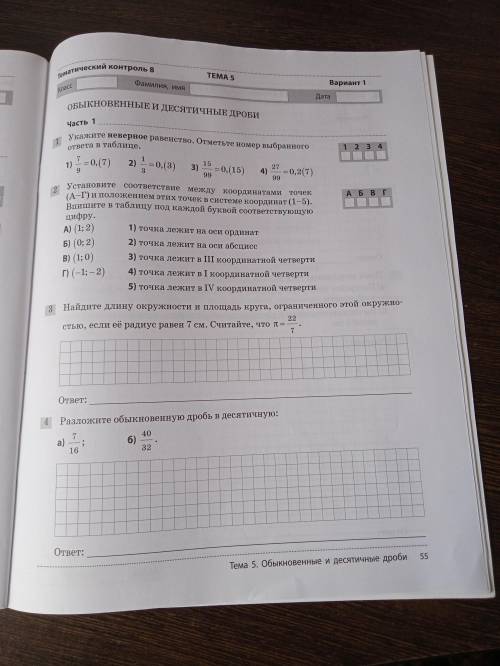 с контрольной работой математике