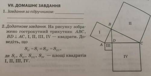 На рисунку зображено гострий трикутник авс, вд перпендикулярна ас, |, ||, |||, |V - квадрати доведіт