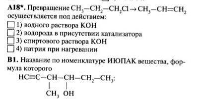 Итоговый тест по химии 10 класс. 2 задания Нужны только ответы