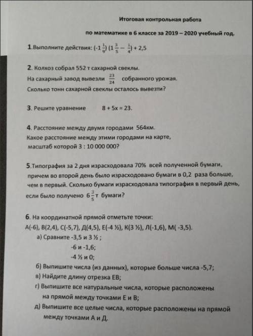 Итоговая контрольная работа по математике в 6 классе за 2019-2020 учебный год.