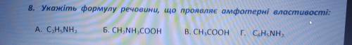Формала речовини яка проявляє амфотерні властивості