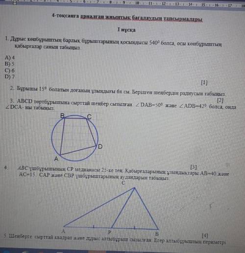 Тауаып бериндер отнш берем сагат 5ке дейын​