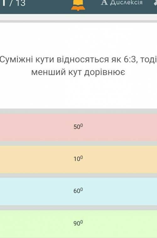 Суміжні кути відносяться як 6:3, тоді менший кут дорівнює50°10°60°90°​