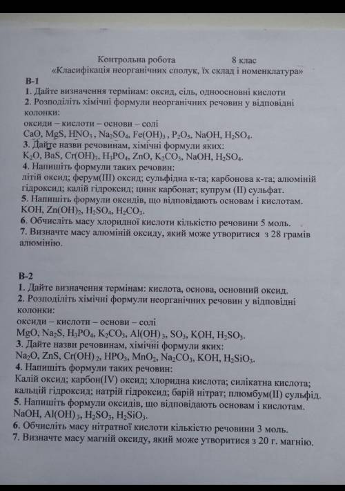 До ть кр з хімії 8 клас треба здати до 17.00.​ Варіант 2.