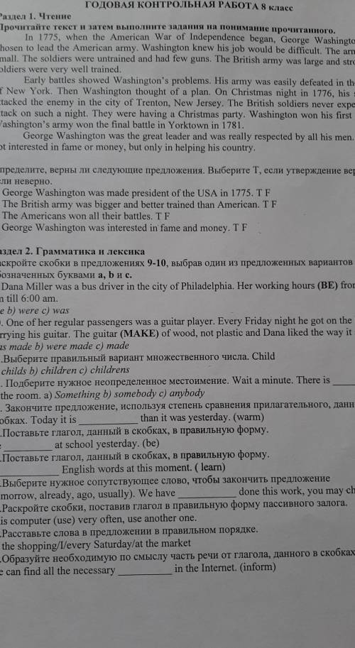 Годовая контрольная работа по английскому языку 8 класс раздей 1 чтение раздел 2 граматика и лексика