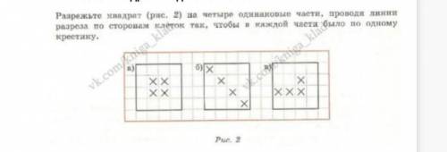 Разрежте квадрат на четыре одинаковые части проводя линии разреза по сторонам клеток так, чтобы в ка