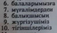 Разобрать по составу казакские слова ​