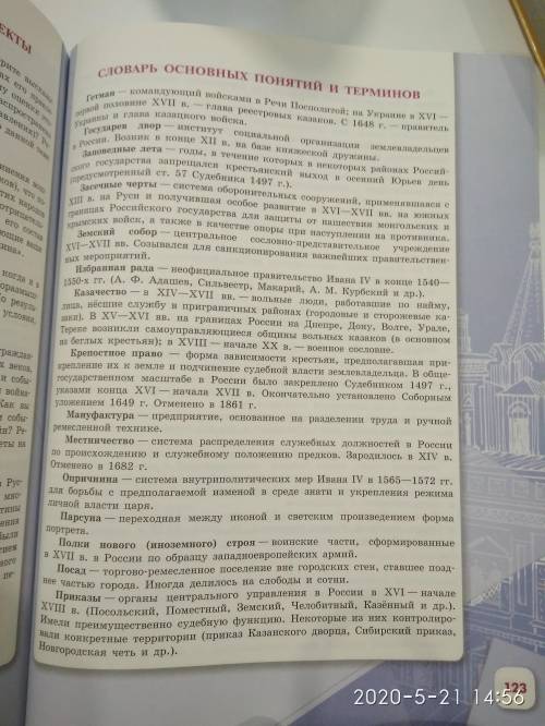 Составить кроссворд из словаря основных понятий и терминов по учебнику: История, 7 класс, Торкунов,