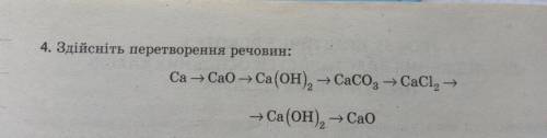 Здійсніть перетворення речовин : са-cao-ca(oh)2- caco3-cacl2-ca(oh)2-cao