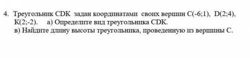 Очень нужно сделать геометрию. Сдавать через 20 минут, ответьте