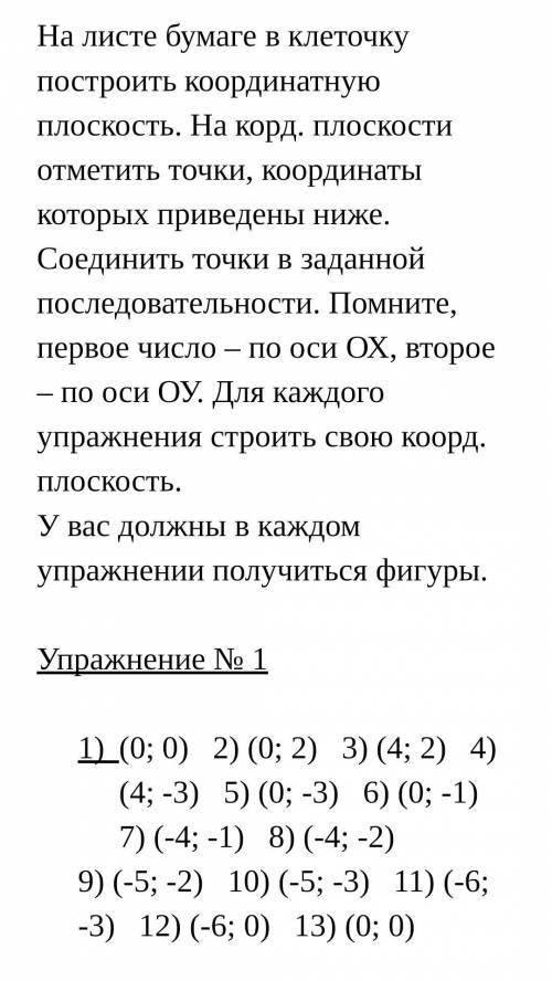 решить, ничего не понимаю в коорд. плоскостях Математика 6 класс