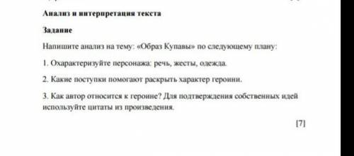 только те, кто действительно читал это произведение, это очень важно. ЗАРАНЕЕ БЛАГОДАРЮ.​