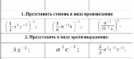 Представить степень в виде выражения