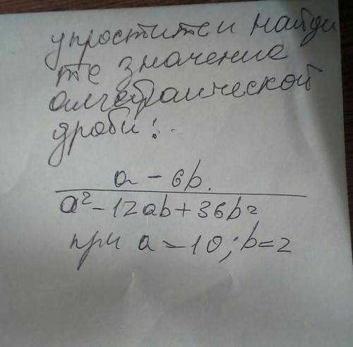 У и найдите значение алгебраической дроби при a = 10; b = 2 тому кто ответит​