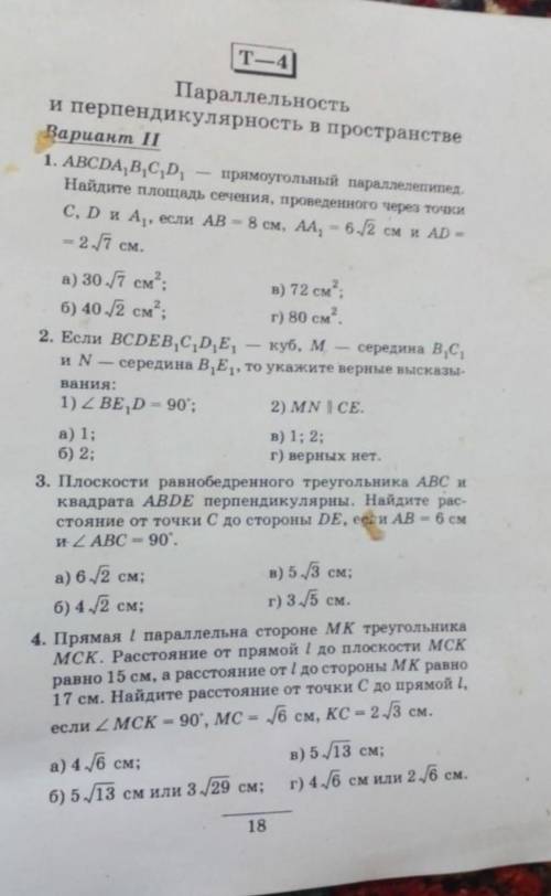 Контрольная по геометрии хэлп​