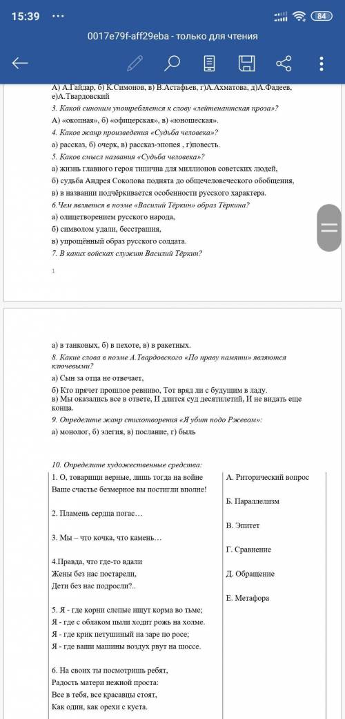 Тест на знание произведений о Великой Отечественной войне 1. Соотнесите авторов и названия произведе