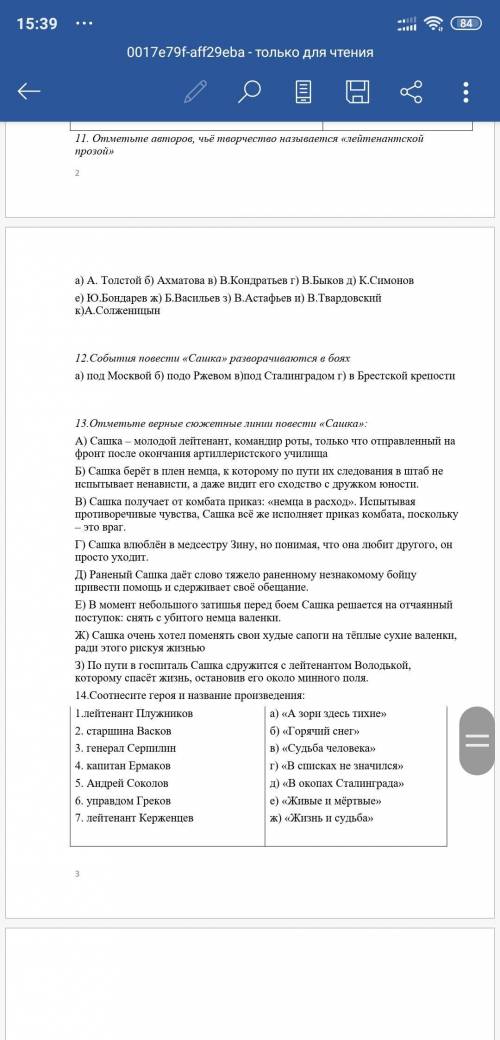 Тест на знание произведений о Великой Отечественной войне 1. Соотнесите авторов и названия произведе