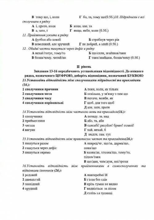 Контрольна робота №6 Прийменник.Сполучник.Частка.Вигук Фото кр прикрепила