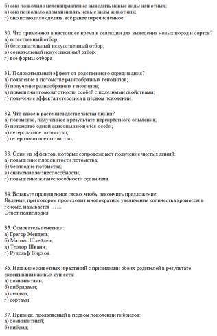 БИОЛОГИЯ Проверочная работа по теме «Основы селекции и биотехнологии» 4.скрин в)рецессивн