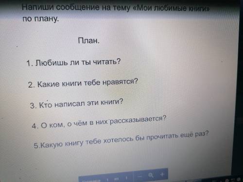 Надо написать сообщение по 5 классу