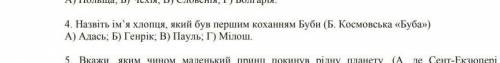 Назвіть ім'я хлопця, який був першим коханням буби (б. космовська «буба»)​