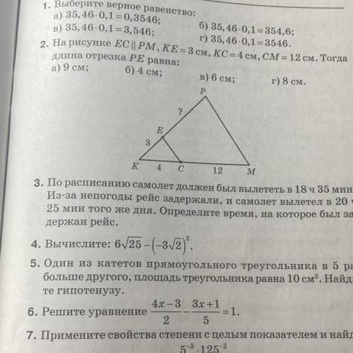 2 задача и объясните почему