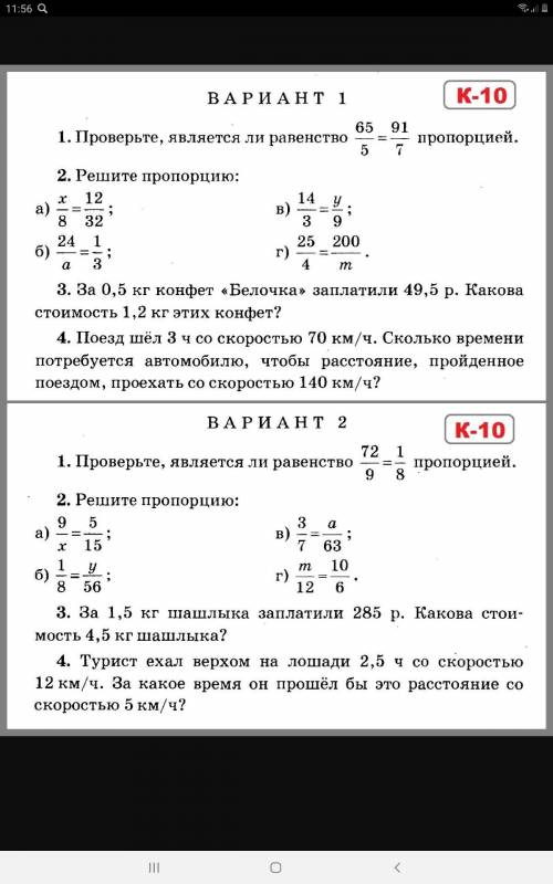 Решите Математика 6 класс легко. ТОЛЬКО ПЕРВЫЙ ВАРИАНТ