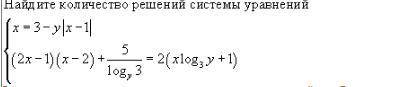 Нужно указать количество решений системы. ответ в виде целого числа