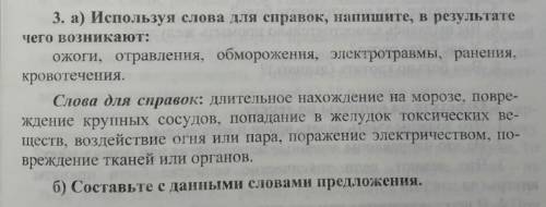 Упражнение 3. а) объяснить, в результате чего возникают такие состояния (используйте слова для справ