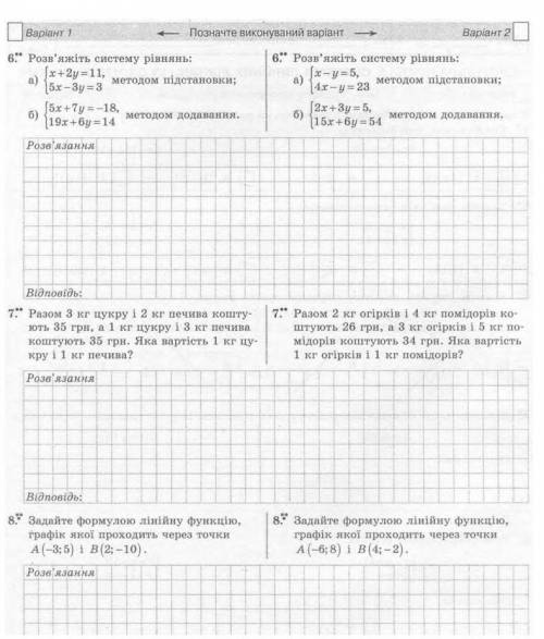 Контрольная работа первый вариант. Система ленейних уравнений с двумя переменными. 7 класс. Алгебра